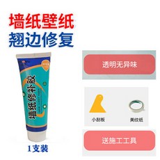 YAYU 牆紙修補膠 適用於壁紙翹邊裂縫修復, 1個, 牆紙修補膠140ml【附配件】