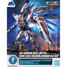 【K.P】FULL MECHANICS 1/100 自由鋼彈 Ver.GCP 上海自由 不挑盒況, 1個