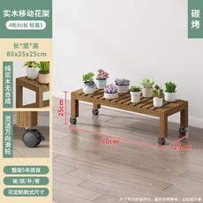 實木移動花架 120x25x25cm, 加厚4輪一層80*25*總高25,款