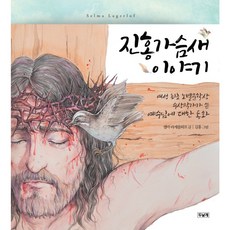 [두날개] 진홍가슴새이야기