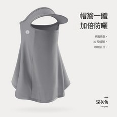 Qink 帽簷一體式防曬口罩 涼感透氣, XTJ108；深空灰, 100個