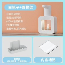 自動感應給皂機 壁掛式泡沫洗手機 凝膠機 電動洗潔精皂液器, 1個, 凝膠型：白色兔子+帶置物架+帶夜燈, 白色兔子