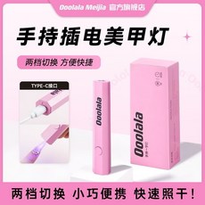 Whisper Nail【現貨 隔日達】手持式美甲一字燈 便攜照甲燈 指甲油膠 功能膠 ooolala 烤燈 底膠固化, 1個, ooolala一字燈
