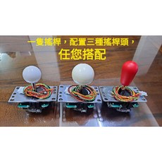 日本SANWA三和JLF-TP-8YT搖桿(含三種搖桿頭、雙擋板) - 全功能組合包, 1個