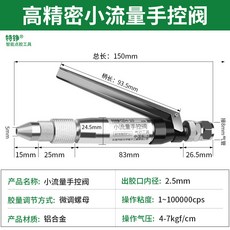 叁山臻選 特錚點膠閥點膠槍：氣動手動點膠筆 膠水分裝塗膠閥, 1個, 小流量手控閥【tzh-10】標配