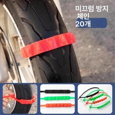 타이어용 케이블타이 눈길 미끄럼방지 비상 미끄럼 케이블, 1개, 20줄