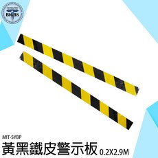 BIGBS 鍍鋅鐵皮警示板 黃黑警示 SYBP 0.2X2.9M, 詳見包裝, 詳見包裝