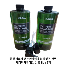 쿤달 티트리 앤 마카다미아 딥 클렌징 샴푸 베이비파우더향, 1.058L, 2개