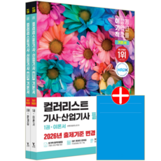 이기적 컬러리스트기사 산업기사 필기 교재 책 컬러리스트산업기사 기본서 출제예상 기출 문제해설 영진닷컴 선앤미 2026