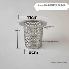 주방 쥐 배수관 퇴치 트랩 배수구캡 화장실 스텐 커버 스틸 탈취제 방지 세탁기 거름망, 90용 10cm