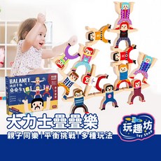 大力士疊疊樂 人偶積木親子互動遊戲 平衡積木玩具 早教益智兒童玩具, 1個