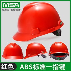梅思安安全帽 工地施工建築電工勞保國標透氣加厚頭盔, 10146533 紅 ABS一指鍵