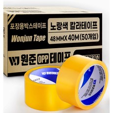 원준테이프 opp 박스테이프 40m 칼라테이프 50개입, 노랑색