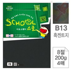 DDH B13 흑켄트지 8절4매 색도화지 미술도화지