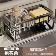 Z3JC 廚房置物架檯面上, 1個, 【升級碳鋼款】槍灰★斜坡瀝水籃:如圖