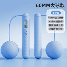 智能計數跳繩 負重健身運動, 1個, 【冰湖蓝】-计数跳绳-燃脂瘦身,长绳款【2.8米钢丝绳】室外健身