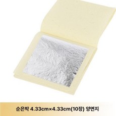 순 은박 100매 공예용 호일 실버 식용, 1개, 1cm
