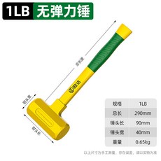 SD/勝達工具 無彈力錘, 1個, 無彈力錘1LB, 無彈力錘1LB