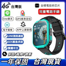 【台灣出貨】新款兒童電話手錶 插卡手錶 繁體中文 智慧型手錶 GPS 視訊通話 家長監護 上課禁用 智慧手錶