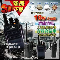 KAIBO S-56 防水對講機 10W大功率 免執照無線電, 1個