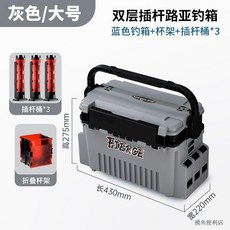多功能路亞魚箱 臺灣出貨 加厚耐用 海釣磯釣適用 大容量漁具收納箱, 大號灰雙層坐人摺疊杯架+3插杆桶