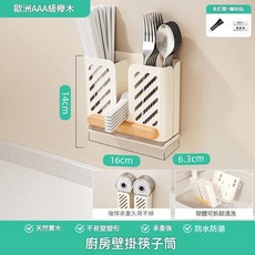 廚房壁掛刀架 歐洲AAA級欅木, 奶油風筷子筒贈瀝水盤, 1個