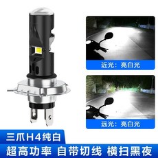 機車雷射魚眼LED大燈 H4/H6/P15D 適用 40W 超亮白光 遠近光一体式 機車燈泡, 1個, 【超亮聚光 自帶切線】H4/單個價,純白