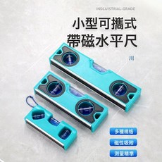 kt小型便攜水平尺迷你帶磁水平儀高精度水準儀靠尺工程測量平衡尺, 1件, 便攜迷你水平尺-15釐米:如圖