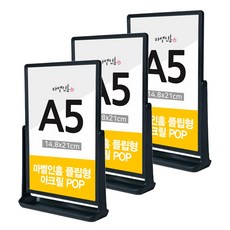 마벨인홈 세로형 플립형 아크릴 POP T자형 메뉴판 가격표 거치대 블랙, 3개
