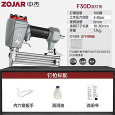 ZOJAR 中傑 S-ST64E 氣動鋼釘槍，木工裝修氣釘槍, 1個, F30D直釘槍