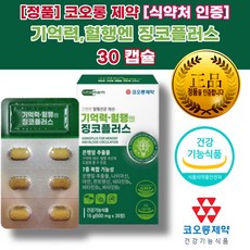 기억력 개선 및 혈행 개선 에 도움 줄 수 좋은 영양제 포스파티딜세린 고순도추출물 시니어영양제, 1회분, 30개