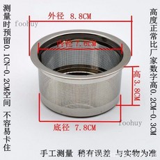 台灣出貨 茶壺內置濾網 茶漏網 不鏽鋼 茶漏 茶具 配件 茶隔 茶濾 泡茶茶葉過濾網器 茶濾 器, 茶網-外88內76高38mm）26, 1個