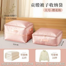 貢緞被子收納袋 壓縮袋 衣物整理 防潮防黴, 1個, 杏粉色透氣貢緞材質加厚42%長期收納不,66L53x43x310異味丨可機洗丨防