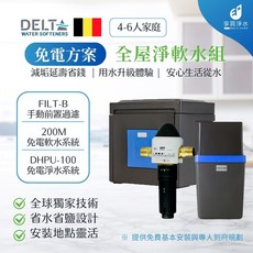 DELTA 全屋淨水軟水組 4-6人家庭, 全戶過濾組 (三套件)-大