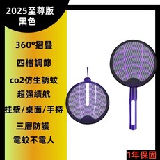 多功能USB充電電蚊拍 滅蚊燈 捕蚊燈 可掛可立, 黑色【2025最新款至尊版】
