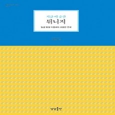 [개똥이네][중고-상] 지금 이 순간 튀니지