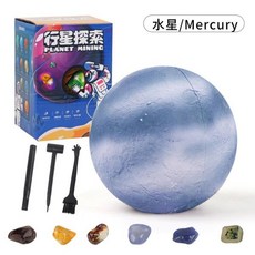 두뇌발달 교감 고고학 행성 탐사 발굴 키트 장난감 계 원석 지형학적 교육적 깜짝 선물, 08 Mercury