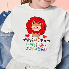 [녹용] 스승의날 어버이날 선물 서프라이즈 의류스티커 어린이집 유치원, 1개, 1개입, 큰 사랑해요 사슴