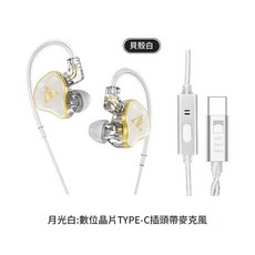 碳纖維黑 數位晶片TYPE-C插頭帶麥克風入耳式有線耳機, 貝殼白 - 數字晶片TYPE - C插頭帶麥克風, 如圖