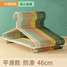 옷걸이행거 논슬립옷걸이 미끄럼방지옷걸이 행거 20개 상의 헹거 행거봉 햄라인 스커트 리본, 30수 라이트계열 46cm성인 통굽바지걸이