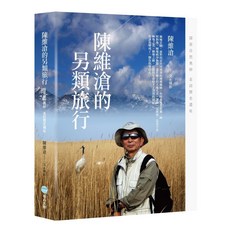 【華品】陳維滄的另類旅行