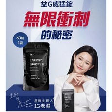 益G威猛錠（超濃縮6倍黑馬卡）葡萄糖口味1G老濕親研正版 水水私密錠（呵護關鍵配方）鳳梨口味#瑪卡糖#蔓越莓 私密保養, 1個, 威猛錠1包60錠