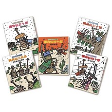 宮西達也獨角仙武士系列套書（共五冊 加贈獨角仙武士紙相撲遊戲擂臺）