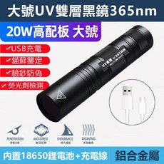 【伍德氏燈】寵物黴菌燈 貓癬燈 365nm紫光 驗鈔燈, 1個, UV紫光燈, 黑色