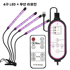 웨버몰 LED 식물생장등 식물 성장 조명 360도 클립스탠드 무선리모컨 4구 40w, 1개