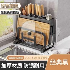 廚房刀架砧板鍋蓋架 菜刀筷子收納架 瀝水架 檯面置物架, 1個, 奢華黑【官方正品 出口品質】加厚,【普通款檯面】砧板架+鍋蓋架+4掛鉤