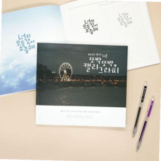 캘리그라피연습 캘리그라피 손글씨북, 본상품