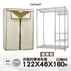 鐵物局 耐用MIT五層雙桿布套衣櫥-附金屬吊衣架 衣物收納 防塵, 1個, 銀五層雙桿衣櫥+暖黃咖