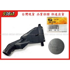 938嚴選 正廠 GLOBAL LANCER 1.6 2003-2007年 空氣管 進氣管 進氣軟管, 1個