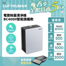 LUFTRUM 瑞際 電漿空氣淨化機 BC400H 智能旗艦款 一級能效 適用寵物家庭, 詳見包裝, 詳見包裝, 詳見包裝, 電漿除菌寵物機BC400H,電漿除菌寵物機BC400H